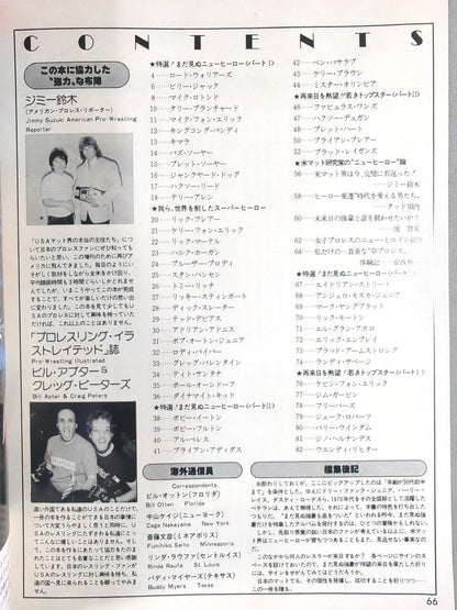 週刊プロレス増刊439 ｢’84USAレスリングNOW アメリカンプロレス ｣