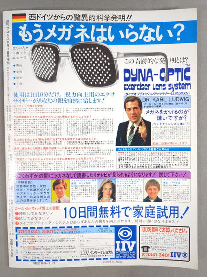 週刊プロレス増刊439 ｢’84USAレスリングNOW アメリカンプロレス ｣