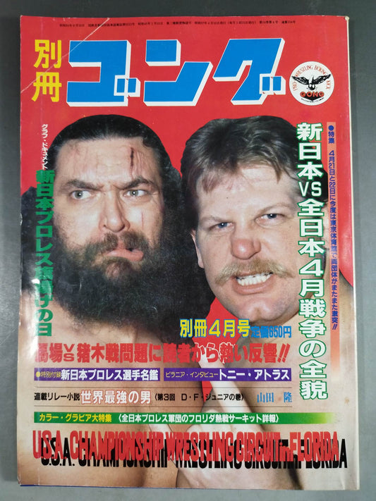 Separate Gong Vol.14 No.4