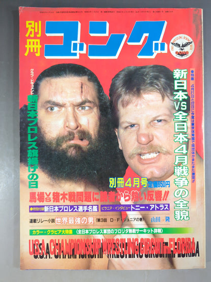 Separate Gong Vol.14 No.4