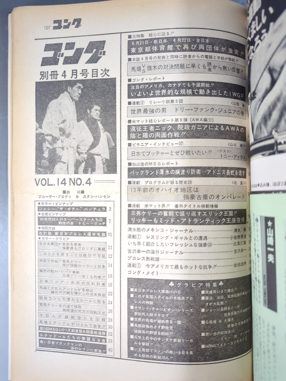 Separate Gong Vol.14 No.4