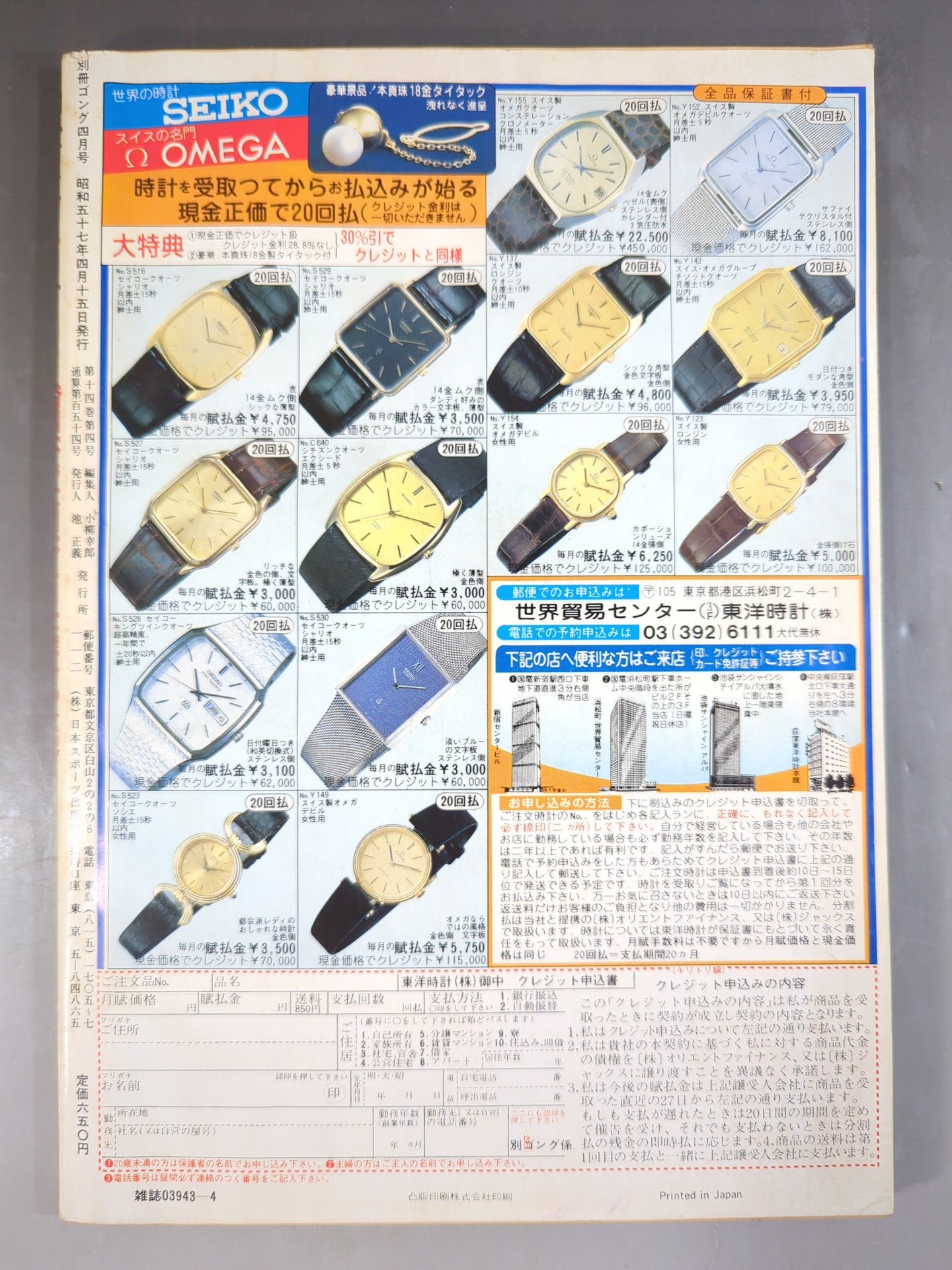 Separate Gong Vol.14 No.4