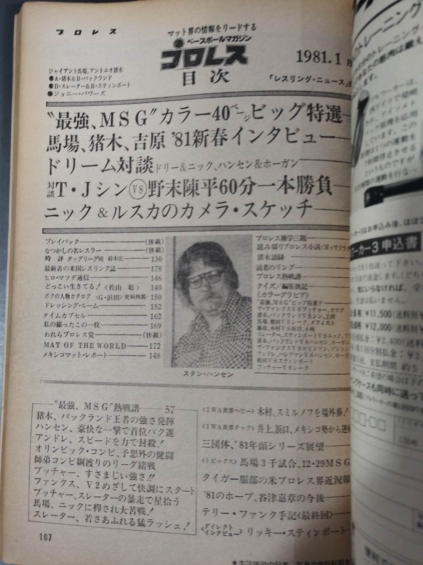 Monthly Pro Wrestling January 1981 issue