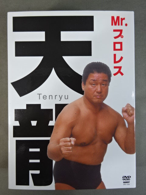 Mr.Pro Wrestling  Tenryu Genichiro  DVD-BOX