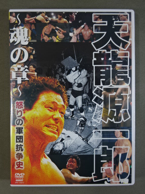 Mr.Pro Wrestling  Tenryu Genichiro  DVD-BOX
