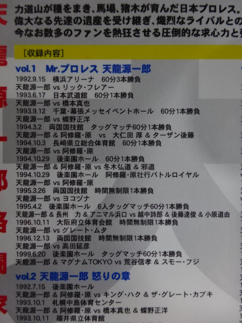 Mr.Pro Wrestling  Tenryu Genichiro  DVD-BOX