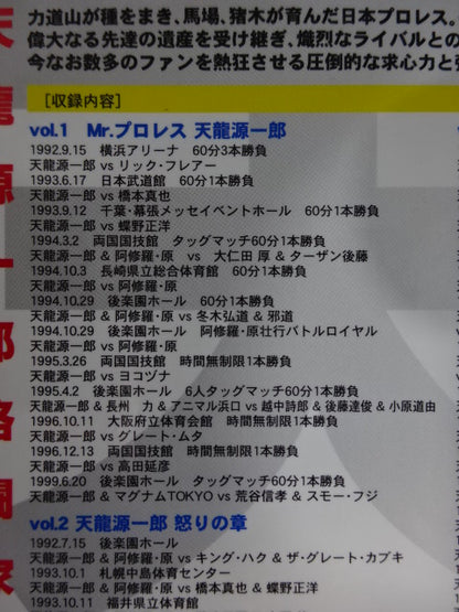 Mr.Pro Wrestling  Tenryu Genichiro  DVD-BOX