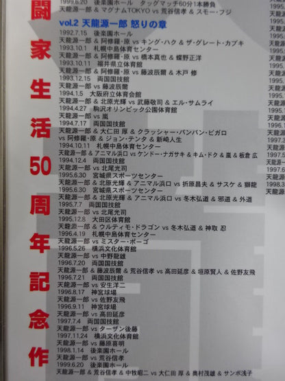 Mr.Pro Wrestling  Tenryu Genichiro  DVD-BOX