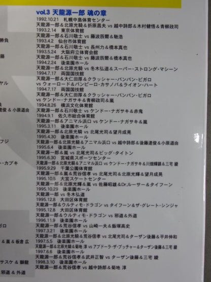 Mr.Pro Wrestling  Tenryu Genichiro  DVD-BOX