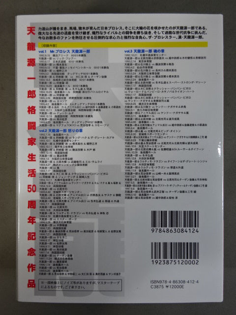 Mr.Pro Wrestling  Tenryu Genichiro  DVD-BOX