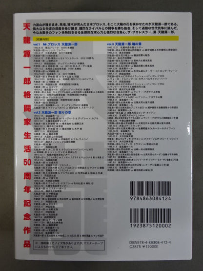 Mr.Pro Wrestling  Tenryu Genichiro  DVD-BOX