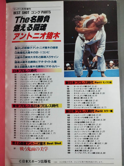 Gong Extra Issue THE Famous Match Burning Fighting Spirit Antonio Inoki  Edition <BEST SHOT Gong PART5>