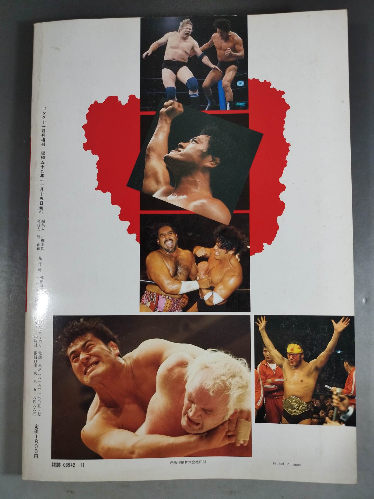 Gong Extra Issue THE Famous Match Burning Fighting Spirit Antonio Inoki  Edition <BEST SHOT Gong PART5>
