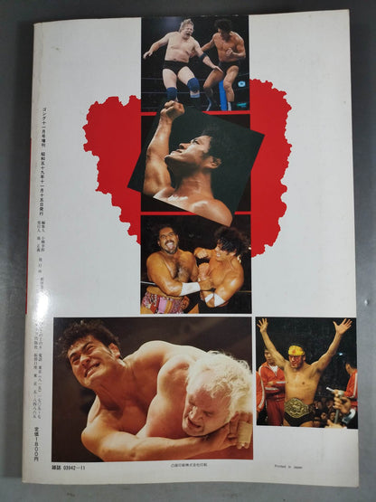 Gong Extra Issue THE Famous Match Burning Fighting Spirit Antonio Inoki  Edition <BEST SHOT Gong PART5>