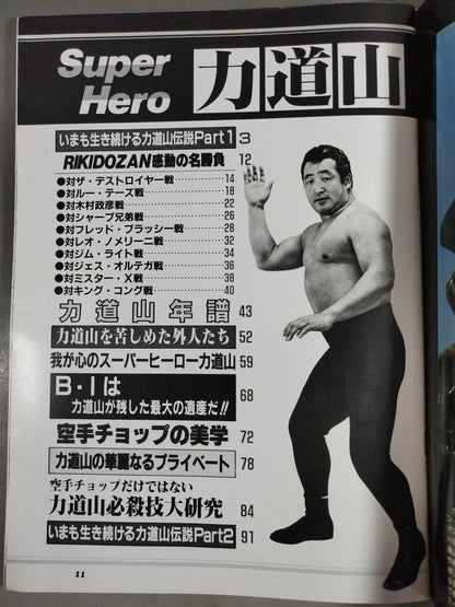 Gong Special Issue SUPER HERO Rikidozan  ~ Album Series (10)~