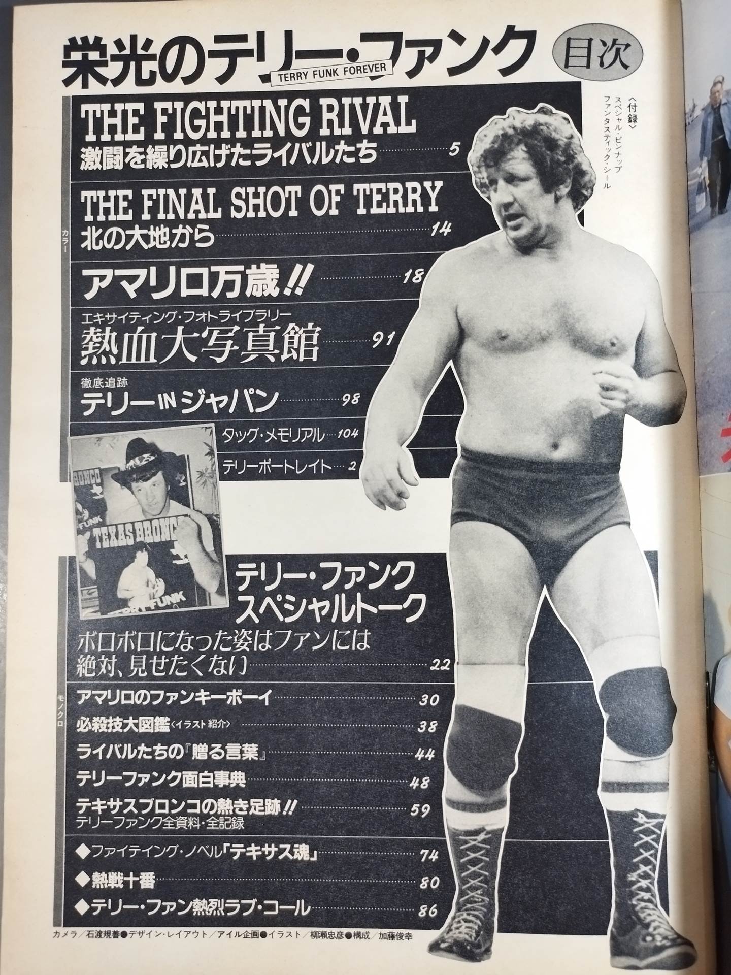Monthly Big Wrestler September 1983 issue supplement
