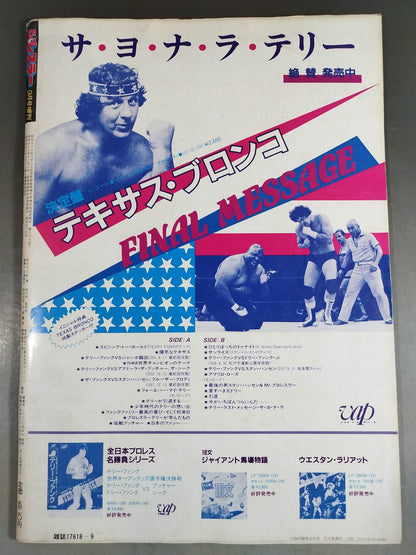 Monthly Big Wrestler September 1983 issue supplement