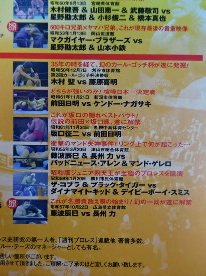 Showa Treasured Famous Game Retsuden