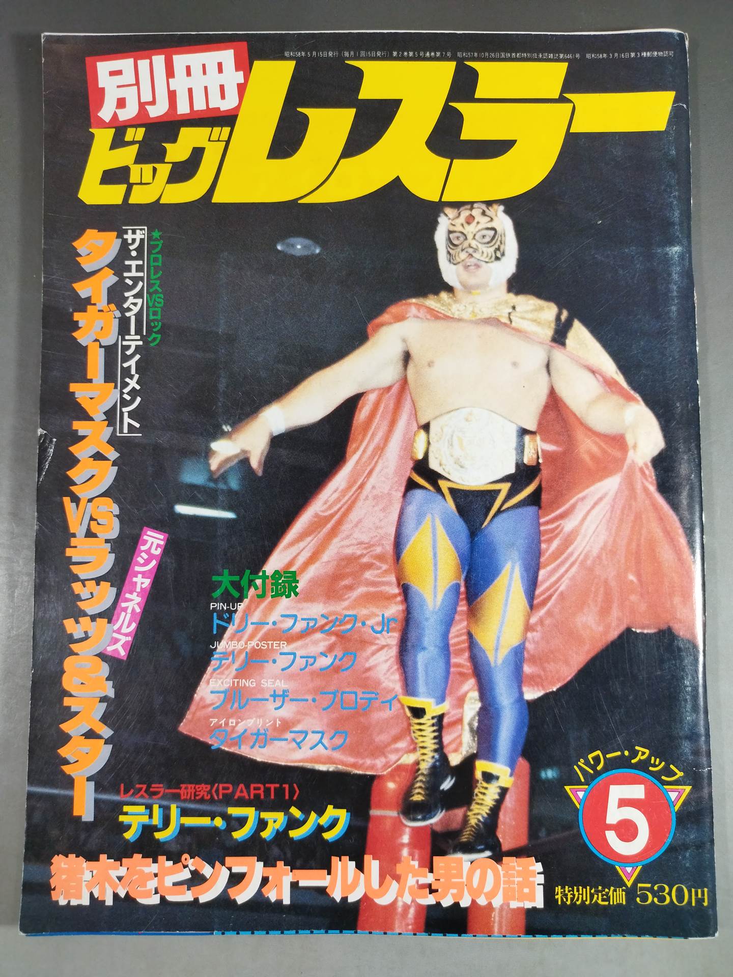 Monthly Big Wrestler May 1983 issue Separate volume