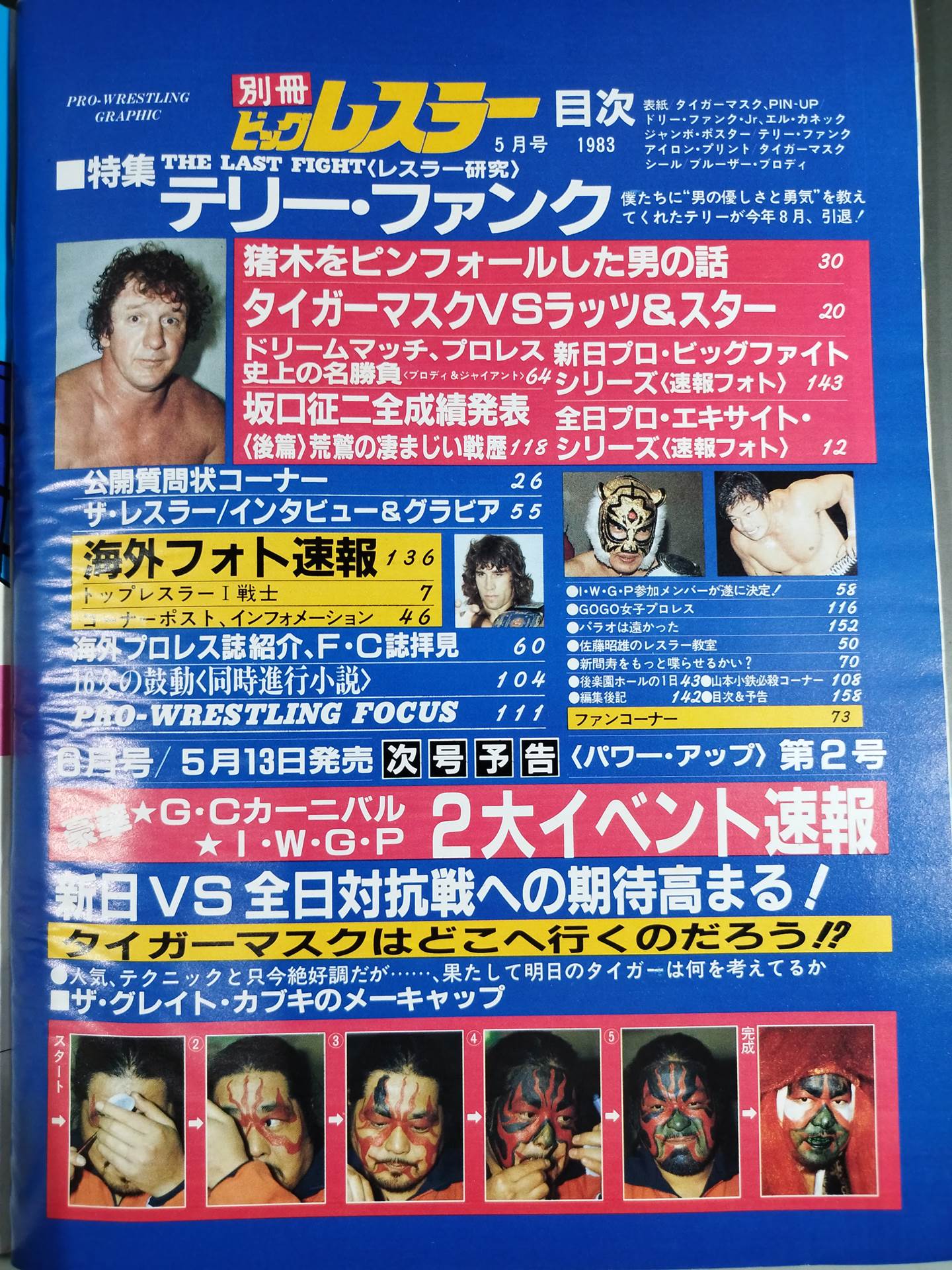Monthly Big Wrestler May 1983 issue Separate volume