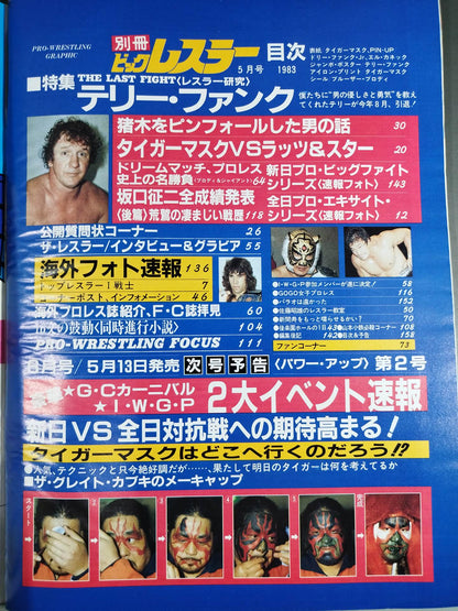 Monthly Big Wrestler May 1983 issue Separate volume
