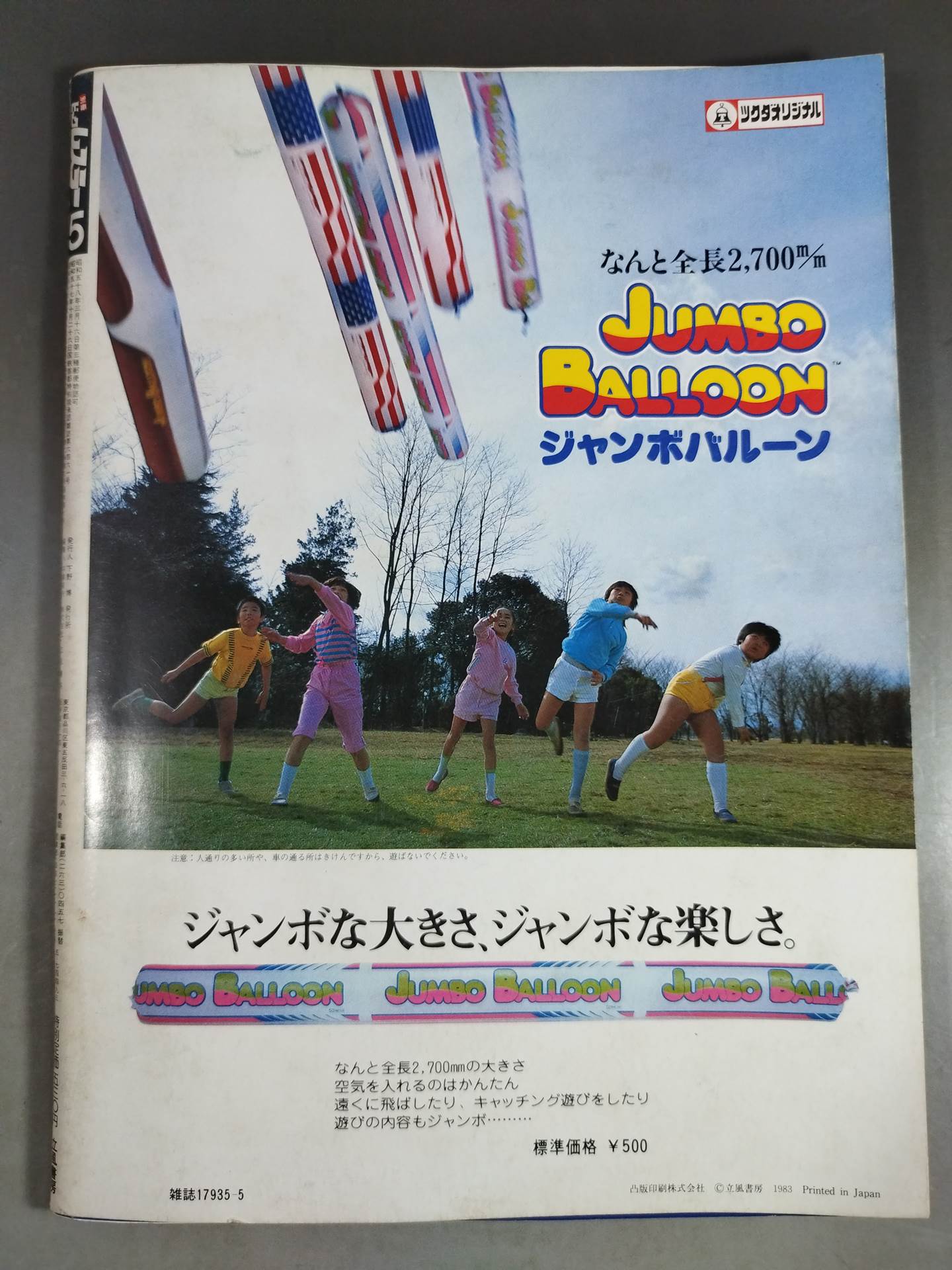 Monthly Big Wrestler May 1983 issue Separate volume
