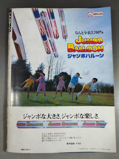 Monthly Big Wrestler May 1983 issue Separate volume