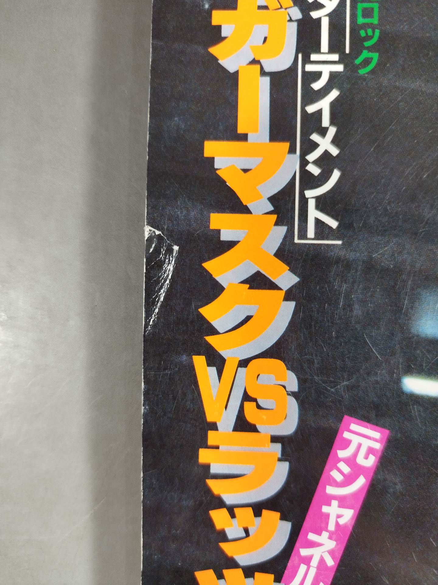 Monthly Big Wrestler May 1983 issue Separate volume