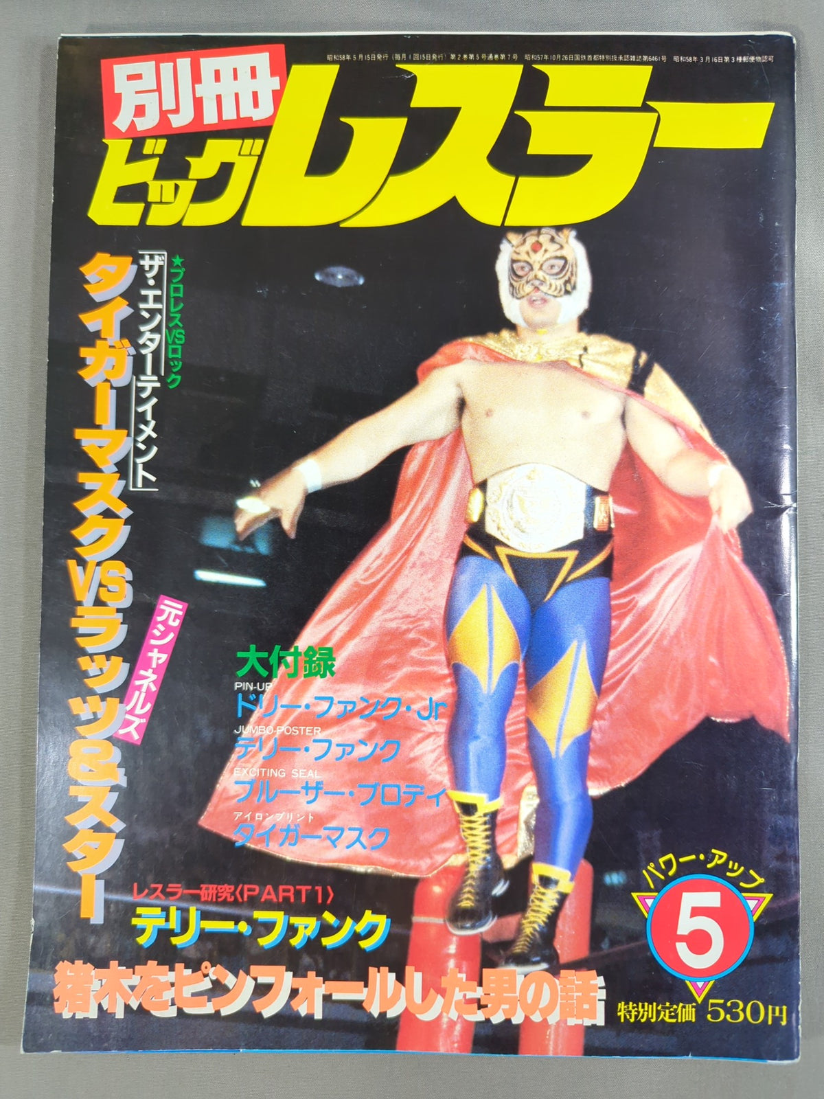 月刊ビッグレスラー 1983年5月号別冊