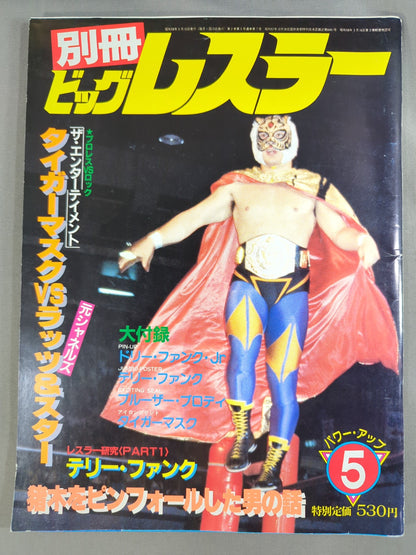 月刊ビッグレスラー 1983年5月号別冊