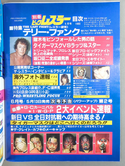 月刊ビッグレスラー 1983年5月号別冊