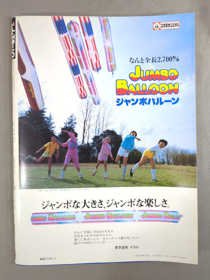 月刊ビッグレスラー 1983年5月号別冊