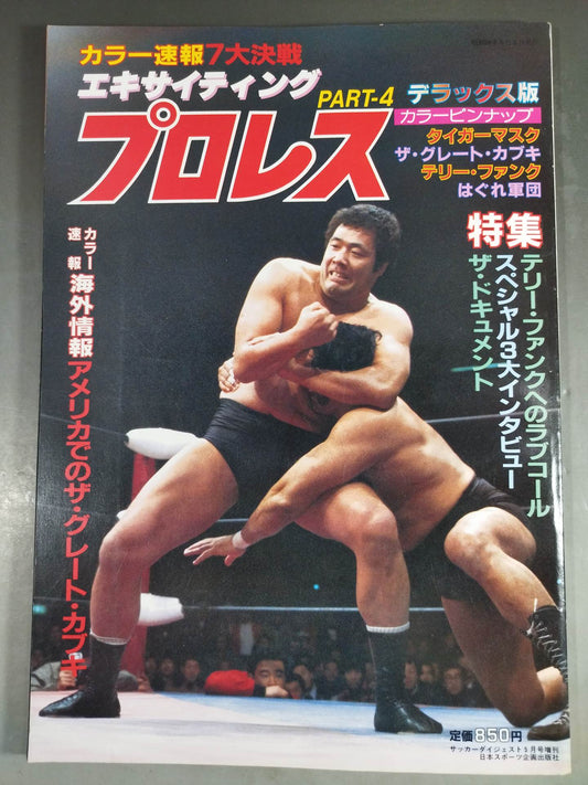 Exciting Pro Wrestling Deluxe Edition PART-4