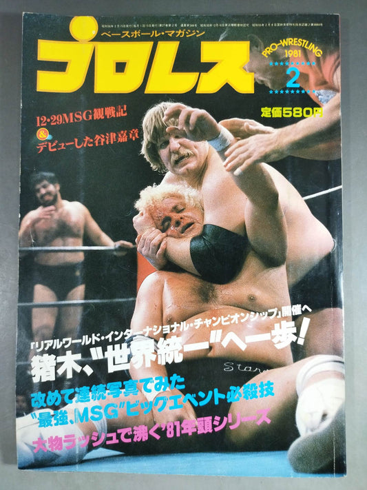 Pro Wrestling  Monthly February 1981 issue