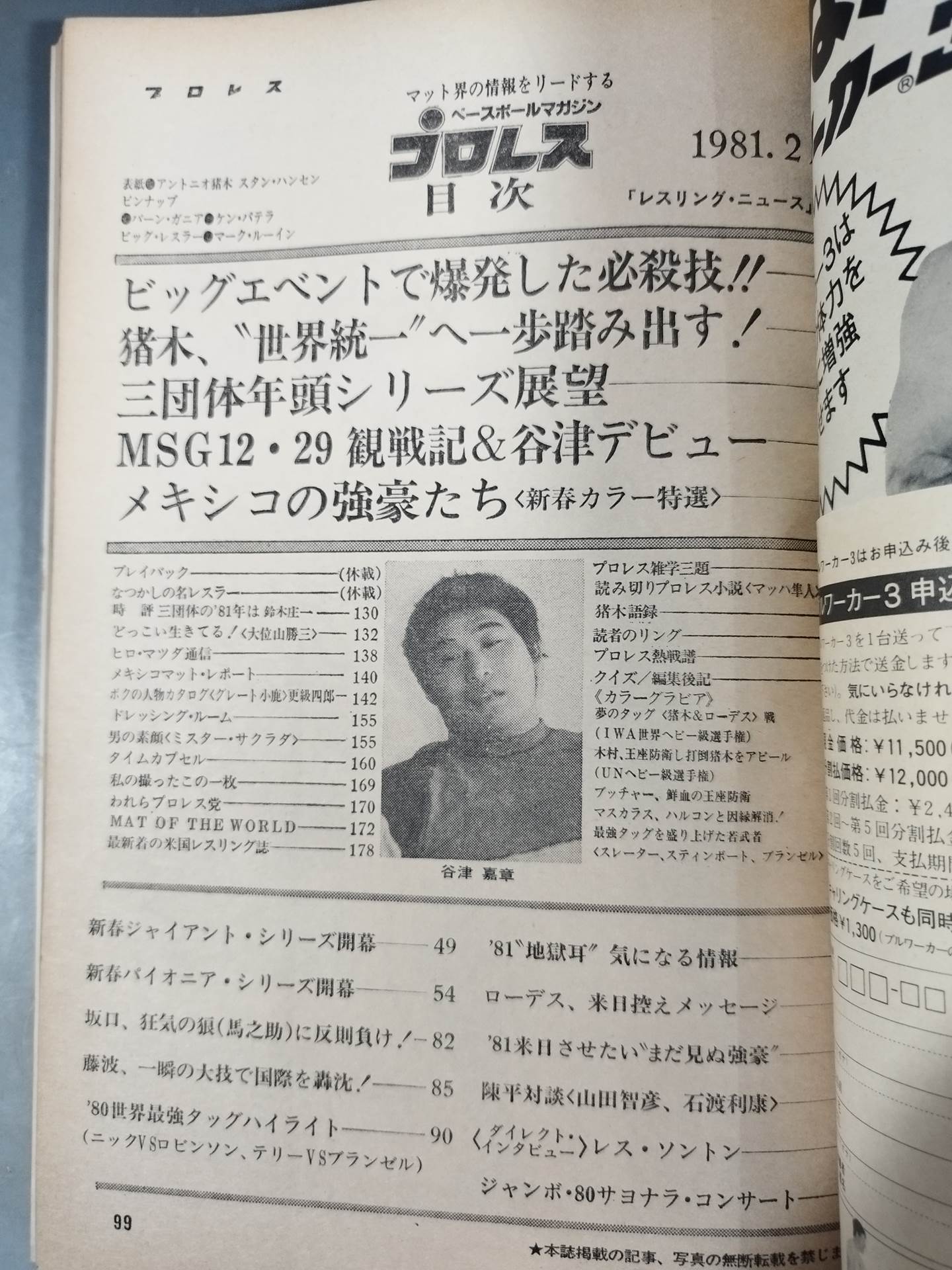 Pro Wrestling  Monthly February 1981 issue