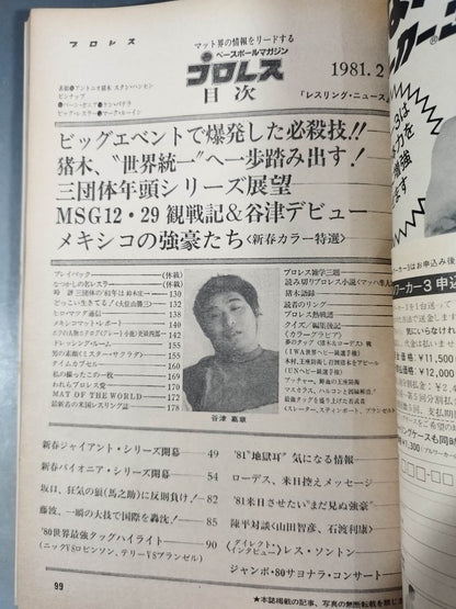 Pro Wrestling  Monthly February 1981 issue
