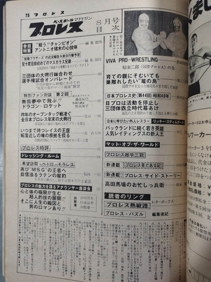 月刊プロレス 1978年8月号