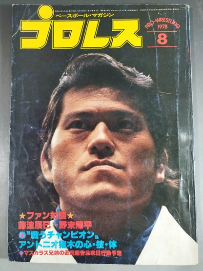 Monthly Pro Wrestling August 1978 issue