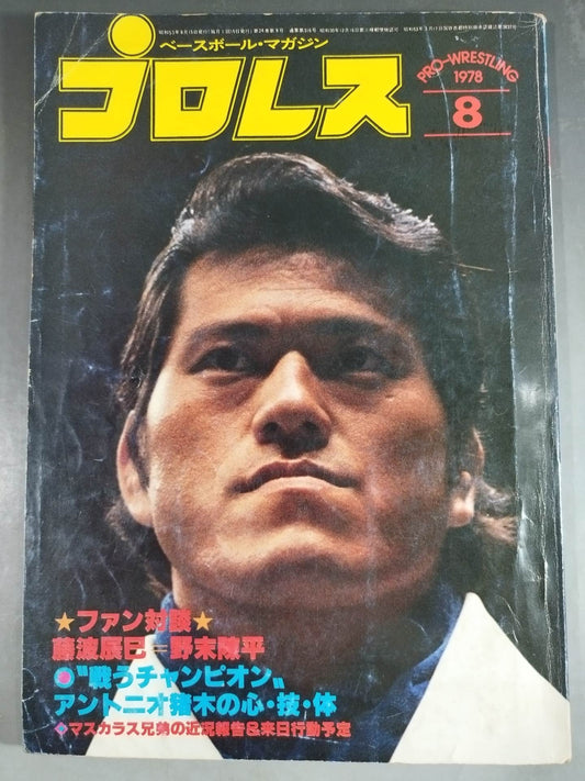 Monthly Pro Wrestling August 1978 issue