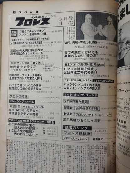 Monthly Pro Wrestling August 1978 issue