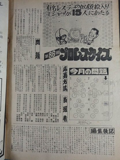 Monthly Pro Wrestling August 1978 issue