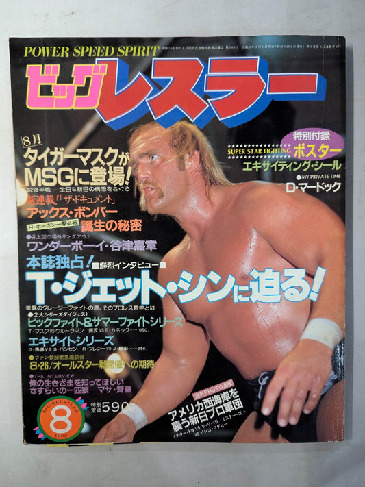 Monthly Big Wrestler August 1982 issue