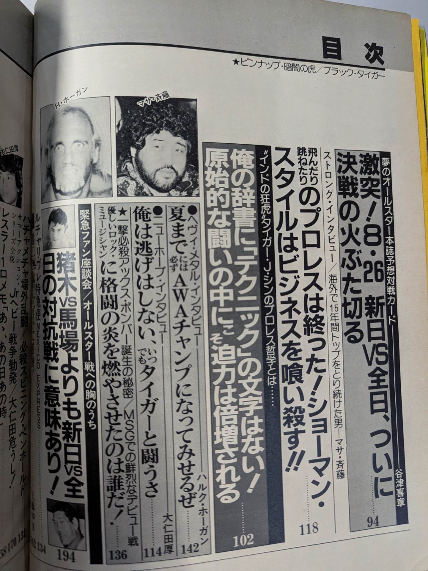 Monthly Big Wrestler August 1982 issue