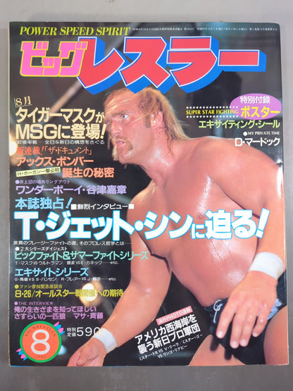 月刊ビッグレスラー 1982年8月号