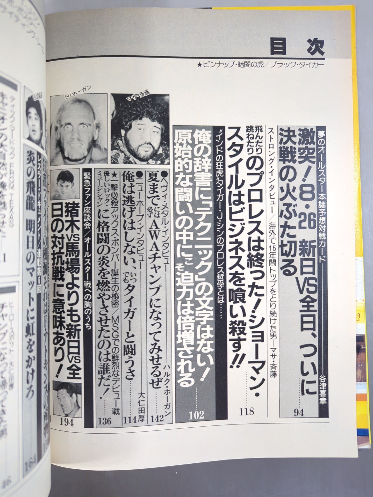 月刊ビッグレスラー 1982年8月号