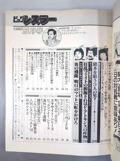 月刊ビッグレスラー 1982年8月号