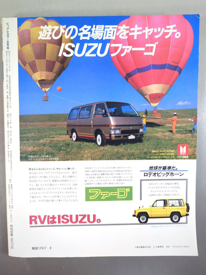 月刊ビッグレスラー 1982年8月号