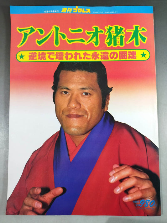 Weekly Pro Wrestling  Supplement 403 " Antonio Inoki "
