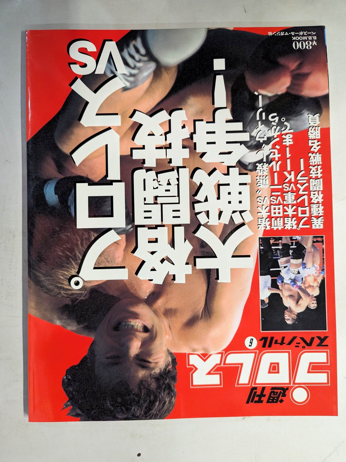 Weekly Pro Wrestling  Special 6 " Pro Wrestling  vs Martial Arts War!"