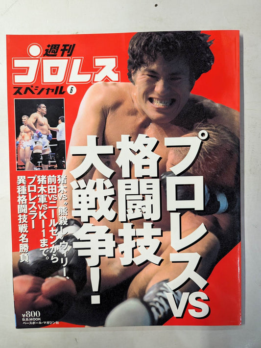 Weekly Pro Wrestling  Special 6 " Pro Wrestling  vs Martial Arts War!"